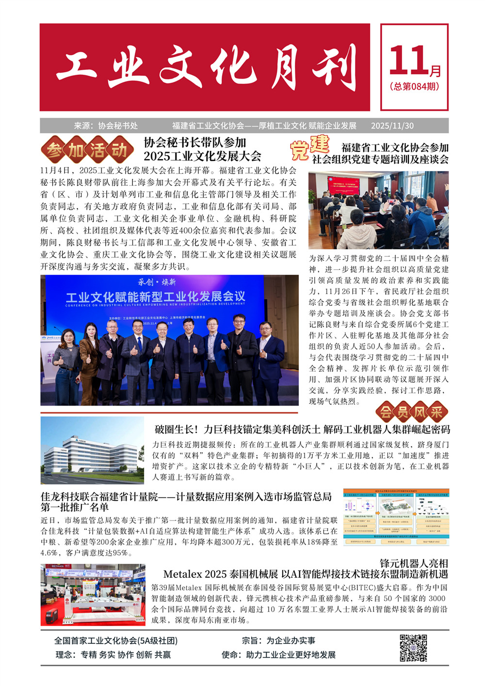 2025年11月总第084期